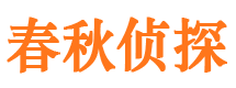 平原市侦探公司